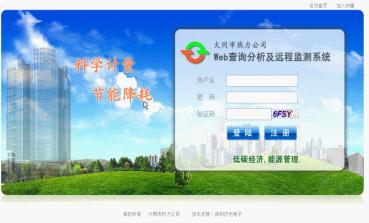 京能大同熱力集中供熱系統(tǒng)全網(wǎng)監(jiān)控平臺(tái)